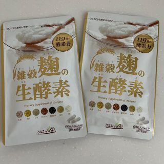 雑穀麹の生酵素　２袋(ダイエット食品)