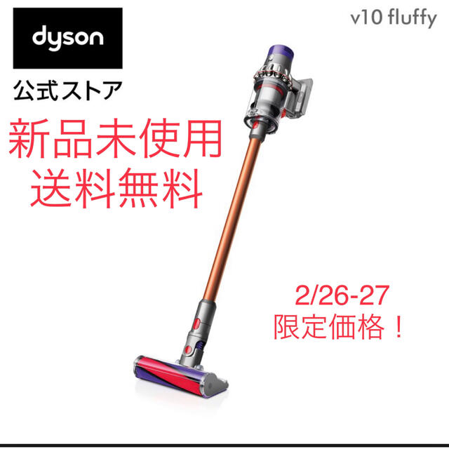 Dyson V10 Fluffy サイクロン式 コードレス掃除機SV12 FF