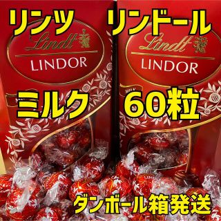 リンツ(Lindt)の60粒 ゆうパケット段ボール発送　リンツ リンドール ミルク　チョコレート(菓子/デザート)