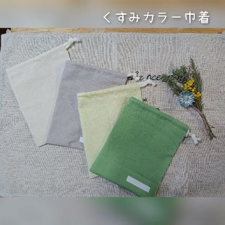 くすみカラー  シンプル  給食袋(外出用品)