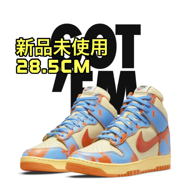 メンズ新品未使用　28.5cm Nike Dunk High 1985 SP