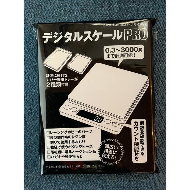 小学館(ショウガクカン)のDIME 付録　デジタルスケール インテリア/住まい/日用品のキッチン/食器(調理道具/製菓道具)の商品写真