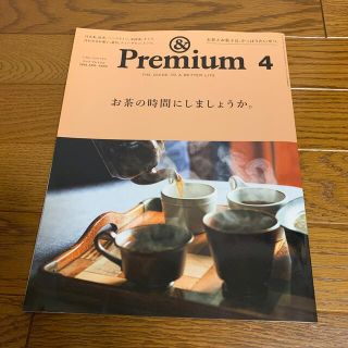 マガジンハウス(マガジンハウス)の&Premium (アンド プレミアム) 2018年 04月号(その他)