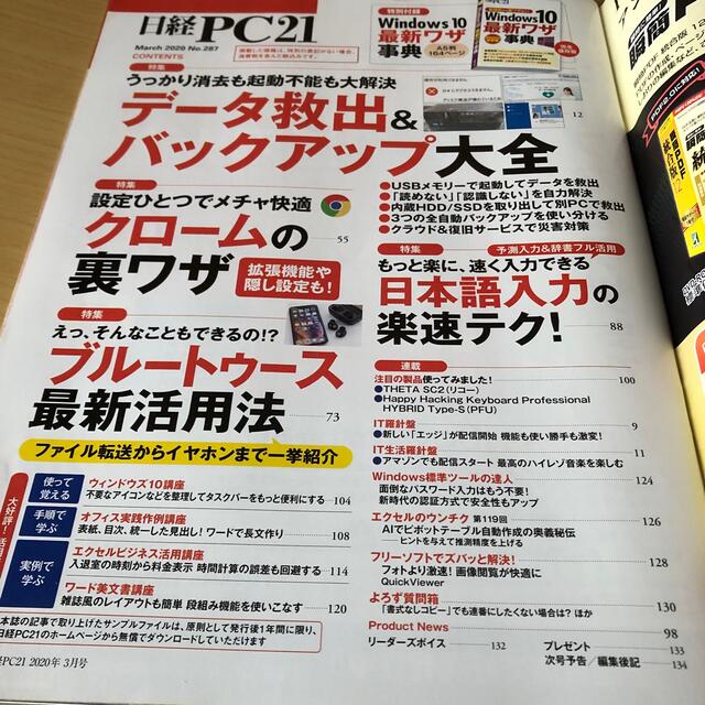 日経PC21 2020年 3 月号 出版社 ‏ : ‎ 日経BP エンタメ/ホビーの雑誌(専門誌)の商品写真