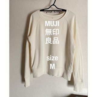 ムジルシリョウヒン(MUJI (無印良品))の無印良品 MUJI スウェット トレーナー Mサイズ(トレーナー/スウェット)