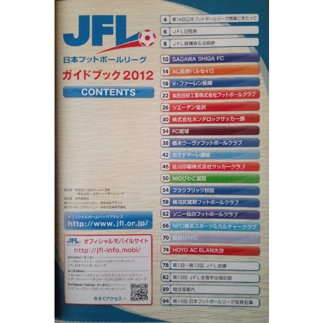 JFL　ガイドブック　2012年　第14回 スポーツ/アウトドアのサッカー/フットサル(その他)の商品写真