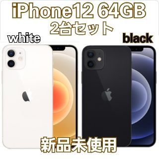 アイフォーン(iPhone)のiPhone12  64GB ホワイトブラック2台セット(スマートフォン本体)