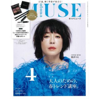 タカラジマシャ(宝島社)のotona MUSE オトナミューズ　4月号　雑誌のみ　新品未読　匿名配送(ファッション/美容)