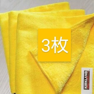 コストコ(コストコ)のコストコ  マイクロファイバータオル ３枚  黄色いタオル(メンテナンス用品)