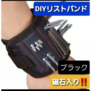 DIY　リストバンド　インパクトドライバー　ビットホルダー　大工　工具　黒(工具/メンテナンス)