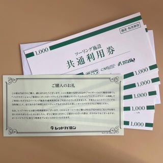 レッドバロン 施設共通利用券　5000円分(その他)