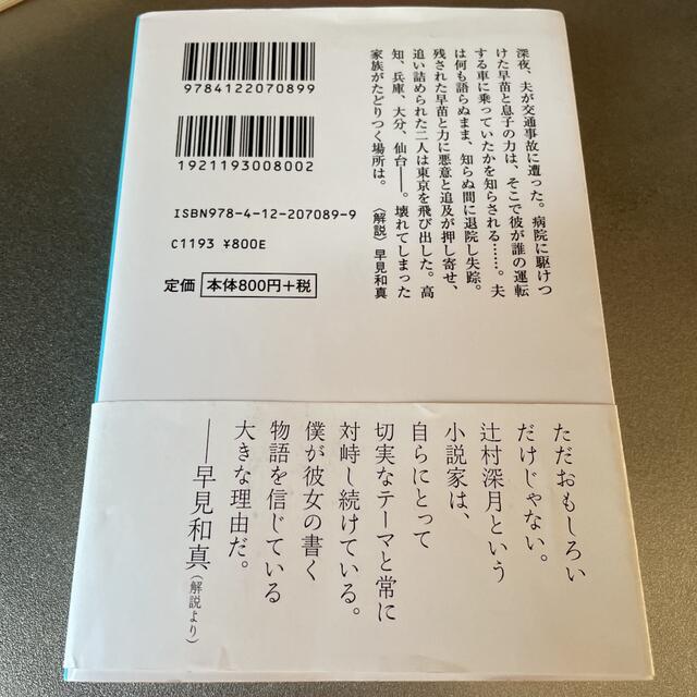 青空と逃げる エンタメ/ホビーの本(その他)の商品写真