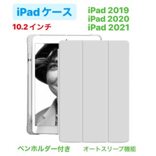 iPadケース　10.2 インチ　グレー　第8世代　第9世代　ペンホルダー付き(その他)