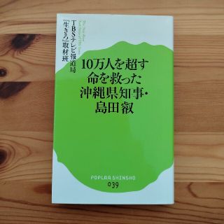 １０万人を超す命を救った沖縄県知事・島田叡(その他)