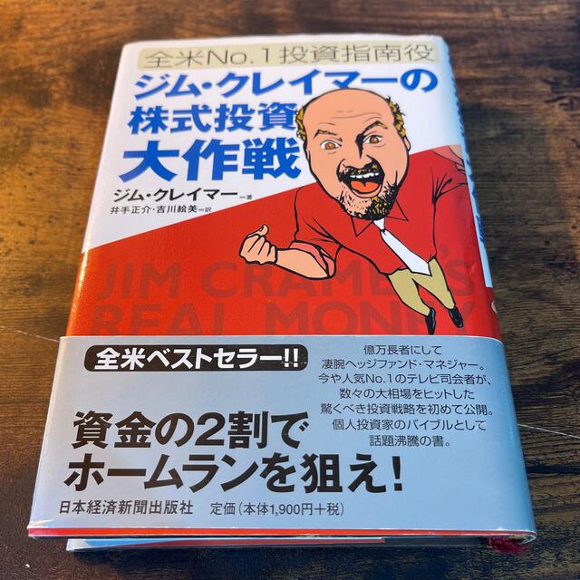 輝く高品質な ジムクレイマーの株式投資大作戦 : 全米no.1投資指南役 輝く高品質な ジムクレイマーの株式投資大作戦 : 全米no.1投資指南役