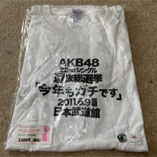 【新品未使用】AKB48 22th シングル選抜総選挙　リバイバルTシャツ(アイドルグッズ)