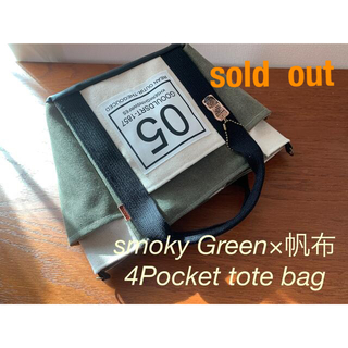 週末限定☆smoky Green×帆布☆4Pocket tote bag(バッグ)