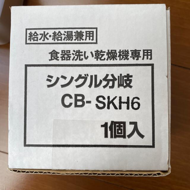 分岐水洗CB-SKH6
