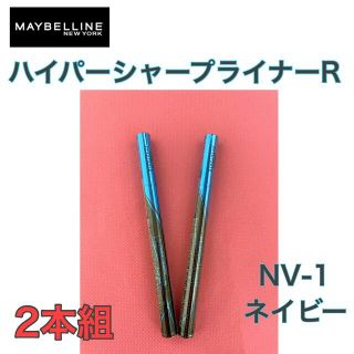 メイベリン(MAYBELLINE)の《訳あり》メイベリン ハイパーシャープ ライナー R NV-1 ネイビー 2本組(アイライナー)