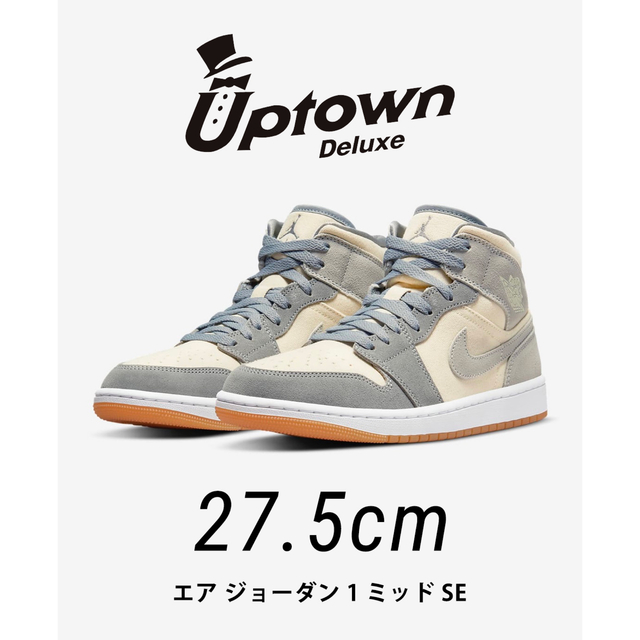 bellaさま専用　AIR JORDAN 1 MID SE 27.5cm中国