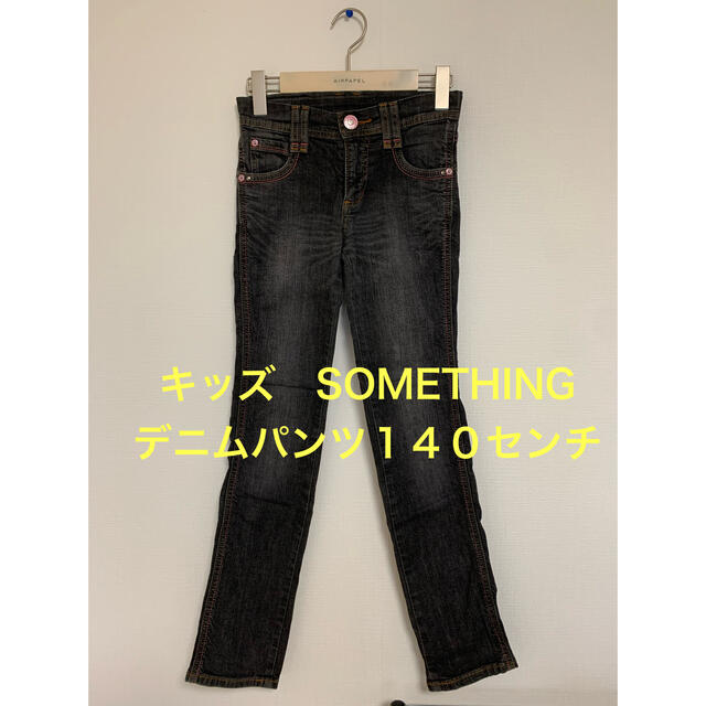 SOMETHING(サムシング)のキッズSOMETHINGデニム ジーンズ１４０センチ キッズ/ベビー/マタニティのキッズ服女の子用(90cm~)(パンツ/スパッツ)の商品写真