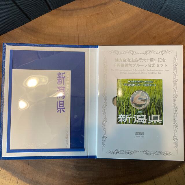 地方自治法施行60周年記念千円銀貨幣プルーフセット　新潟県 地方自治 千円銀貨 エンタメ/ホビーの美術品/アンティーク(貨幣)の商品写真