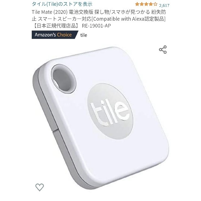 Tile mate スマホが見つかる 2020 RE-19001-AP スマホ/家電/カメラのスマホアクセサリー(その他)の商品写真