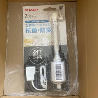 シャープ(SHARP)の銀イオンホース(洗濯機)