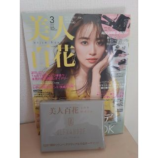 美人百花 2022年 03月号(ファッション)