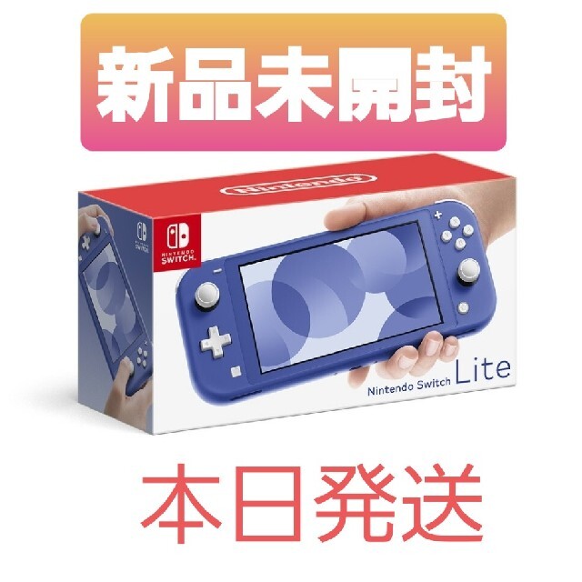 【新品未開封】Nintendo Switch Lite 任天堂 スイッチ ライト