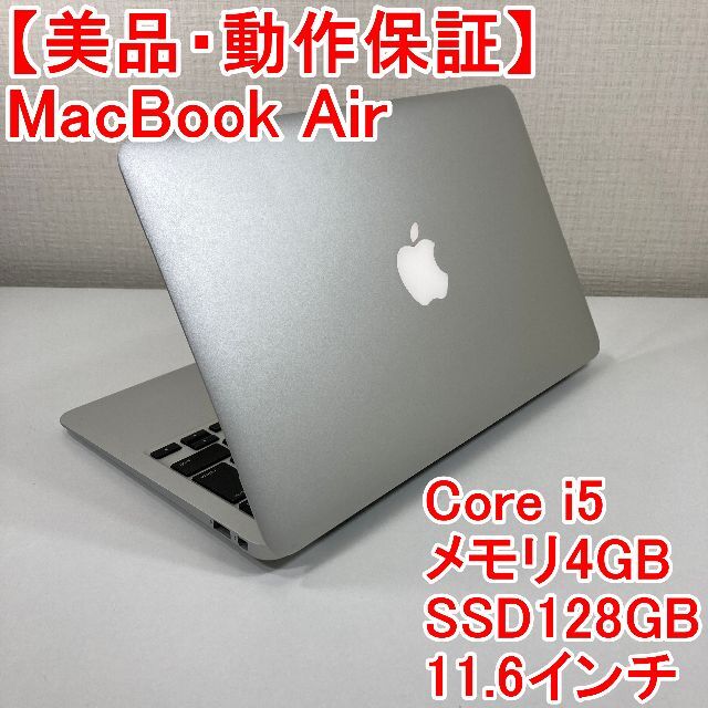 Apple MacBook Air Core i5 ノートパソコン （B65）