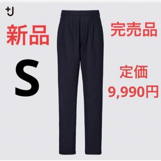 ユニクロ(UNIQLO)の新品　ユニクロ　+J  ウールブレンド タックテーパードパンツ  S ネイビー(カジュアルパンツ)