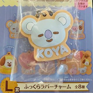 ビーティーイシビル(BT21)のBT21   一番くじ L賞ふっくらラバーチャーム　KOYA (アイドルグッズ)