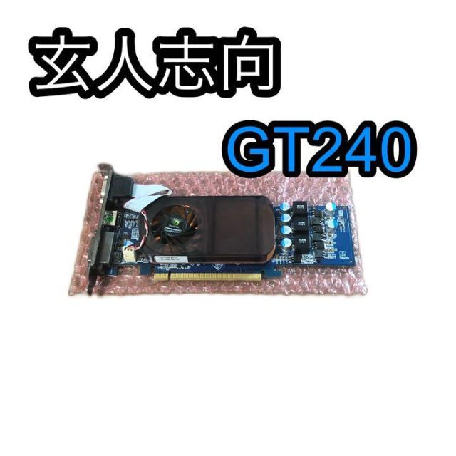 【ジャンク品】玄人志向GF-GT240-LE1GHD/D3 PCIExp 1GB スマホ/家電/カメラのPC/タブレット(PCパーツ)の商品写真