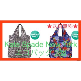 ケイトスペードニューヨーク(kate spade new york)のケイトスペード エコバッグ　2個(エコバッグ)