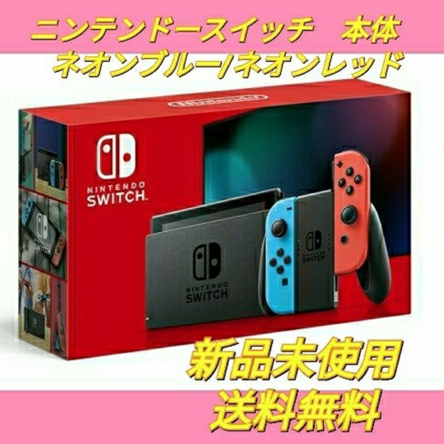 新品未使用】Nintendo Switch 本体 ネオンブルー/ネオンレッド - www ...
