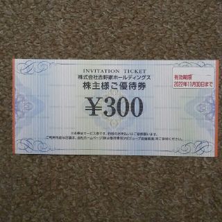 ヨシノヤ(吉野家)の最新❗吉野家で使える300円券○No.Α19(レストラン/食事券)