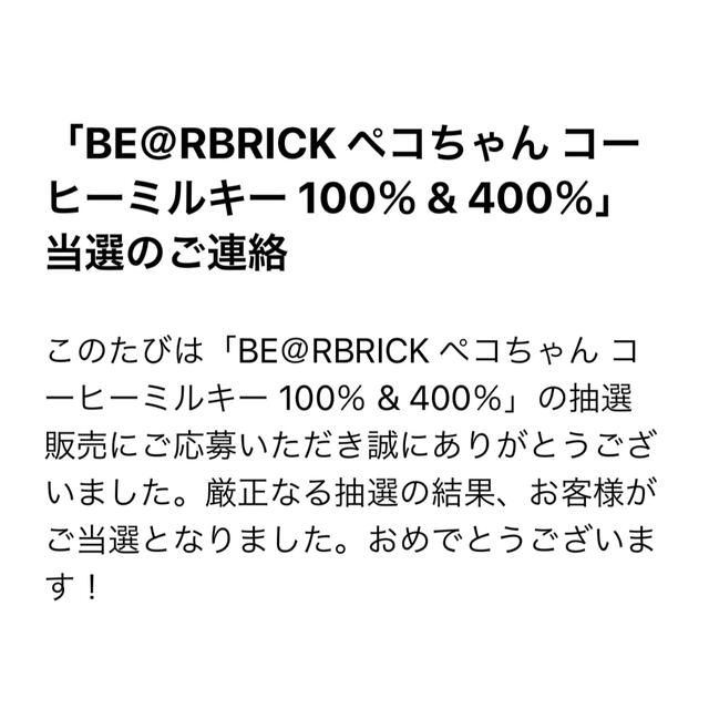 MEDICOM TOY(メディコムトイ)の不二家 BE＠RBRICK ペコちゃん コーヒーミルキー 100％ & 400％ エンタメ/ホビーのフィギュア(その他)の商品写真