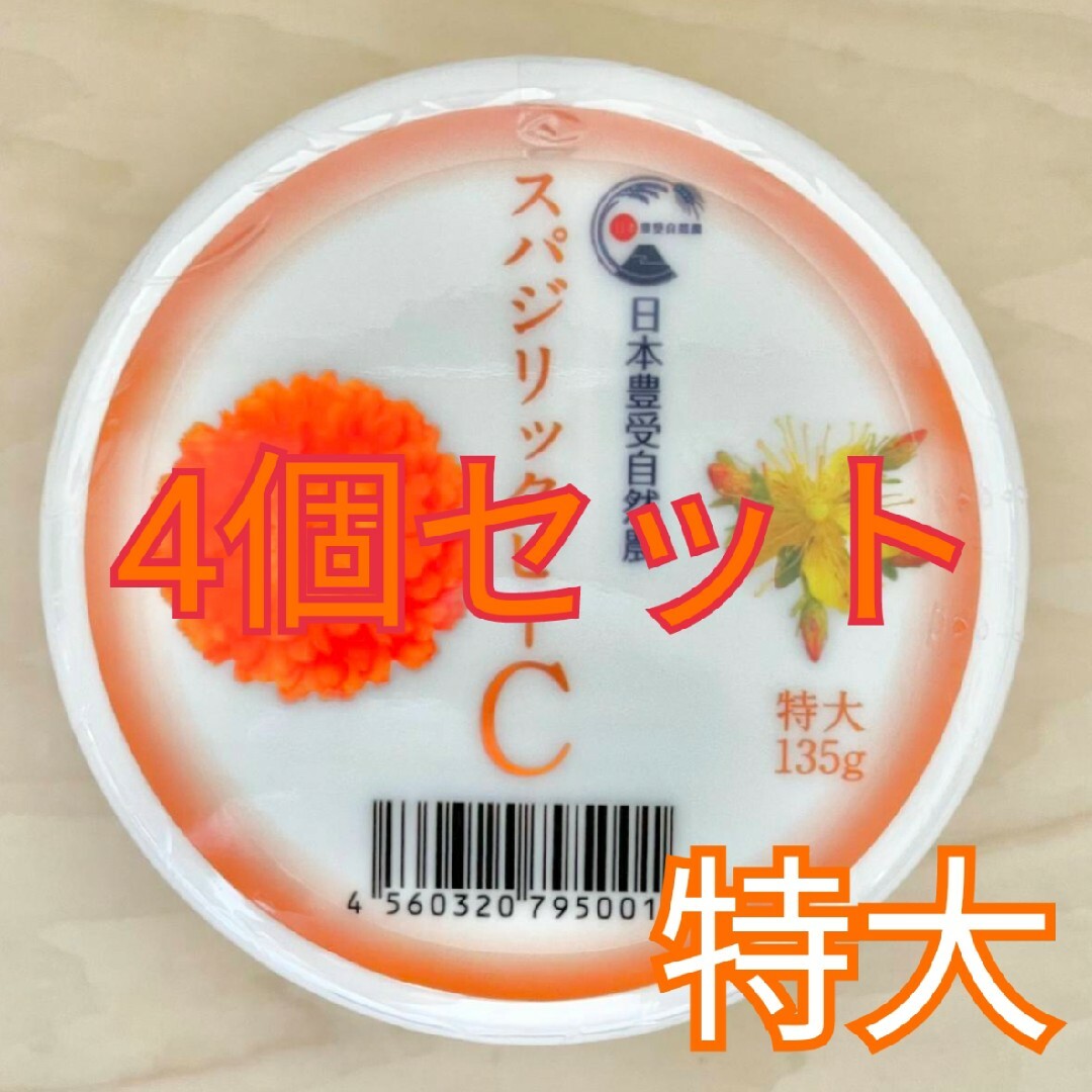 クリスマスプレゼント購入で現金返金スパジリックビー Cクリーム 特大
