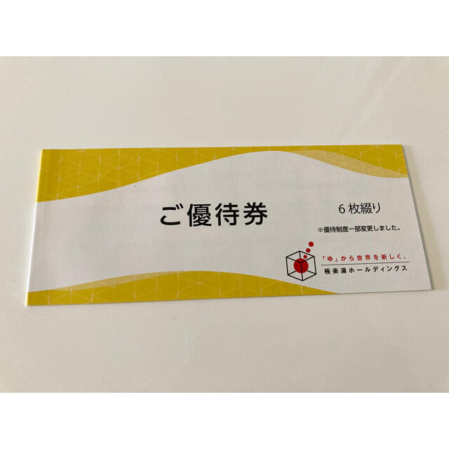 専用！極楽湯　ラクスパ 株主優待　6枚綴り2冊ドリンク券付き　 チケットの優待券/割引券(その他)の商品写真