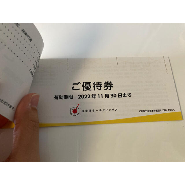 専用！極楽湯　ラクスパ 株主優待　6枚綴り2冊ドリンク券付き　 チケットの優待券/割引券(その他)の商品写真