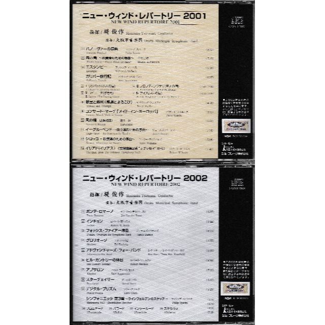 大阪市音楽団 吹奏楽 CD 2枚セット ニュー・ウインド・レパートリー エンタメ/ホビーのCD(クラシック)の商品写真