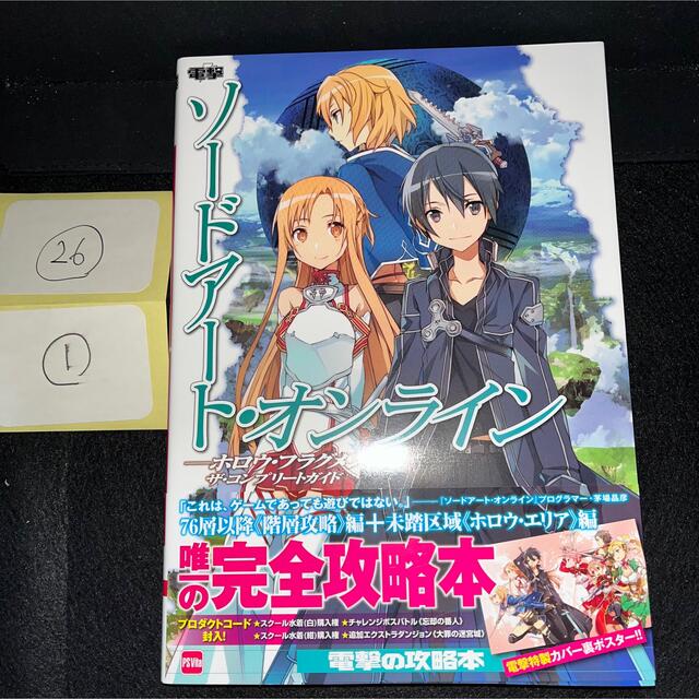 SAO ソードアート　ゲーム攻略本　美品ユウキのゲーム