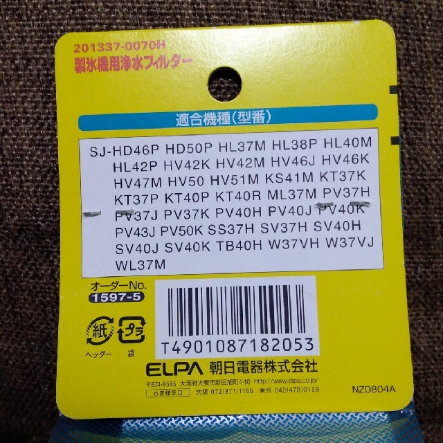 【未使用品】冷蔵庫製氷機用浄水フィルター シャープ  201337-0070 スマホ/家電/カメラの生活家電(冷蔵庫)の商品写真