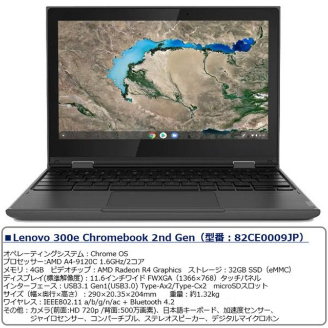 Lenovo Chromebook - ノートPC