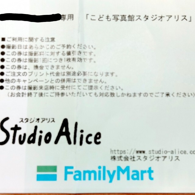 スタジオアリス　撮影料半額券　リピーター使用可 チケットの優待券/割引券(その他)の商品写真