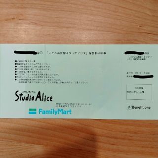 スタジオアリス　撮影料半額券　リピーター使用可(その他)