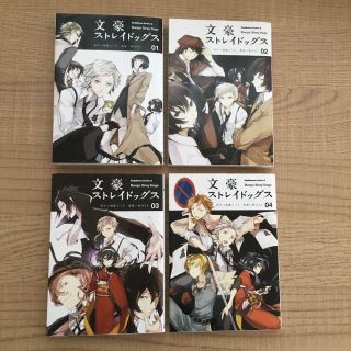 文豪ストレイドッグス 1〜4巻(少年漫画)