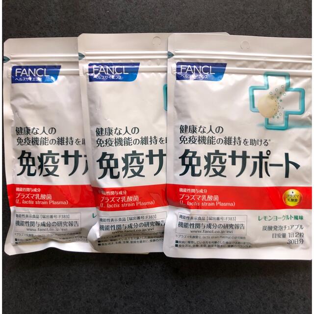 FANCL(ファンケル)の【お値引中】FANCL ファンケル 免疫サポート 3袋まとめ売り 食品/飲料/酒の健康食品(その他)の商品写真