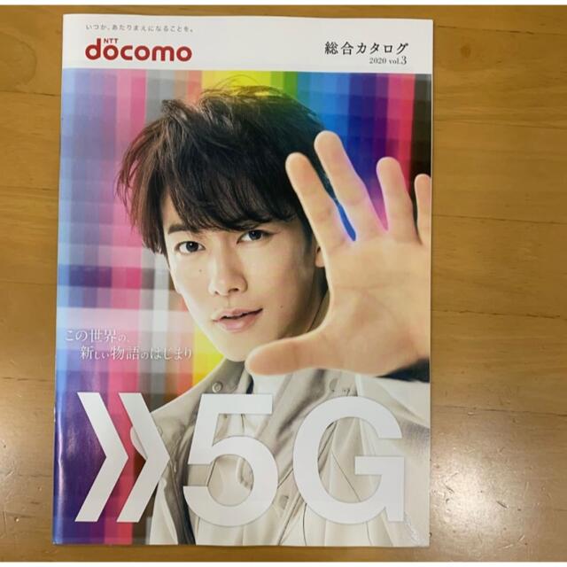 NTTdocomo(エヌティティドコモ)のdocomo ドコモ 総合カタログ 2020年 vol.3 2冊 佐藤健 エンタメ/ホビーのコレクション(印刷物)の商品写真